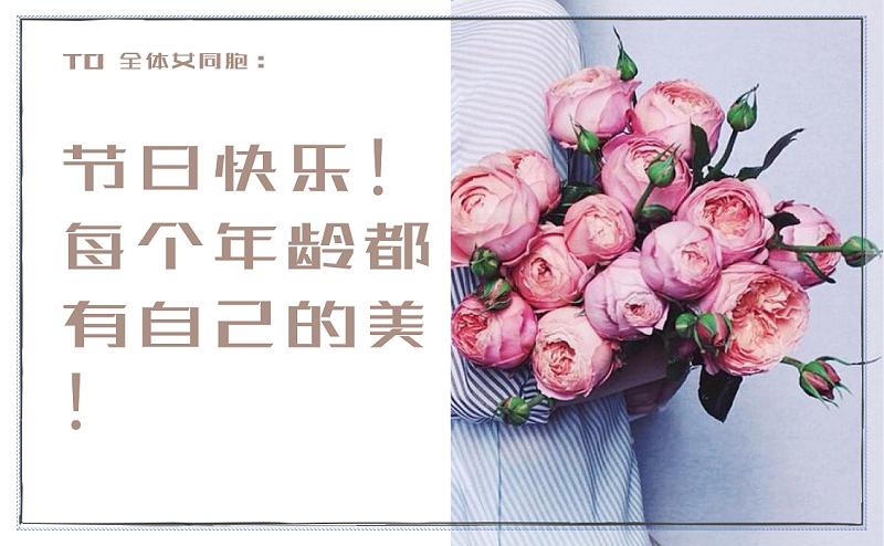 致騰飛女神們的一封信