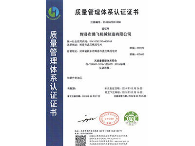 質(zhì)量管理體系認(rèn)證證書