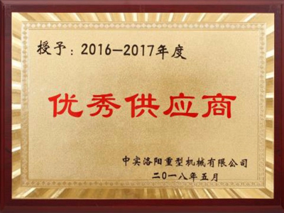 優(yōu)秀供應商證書